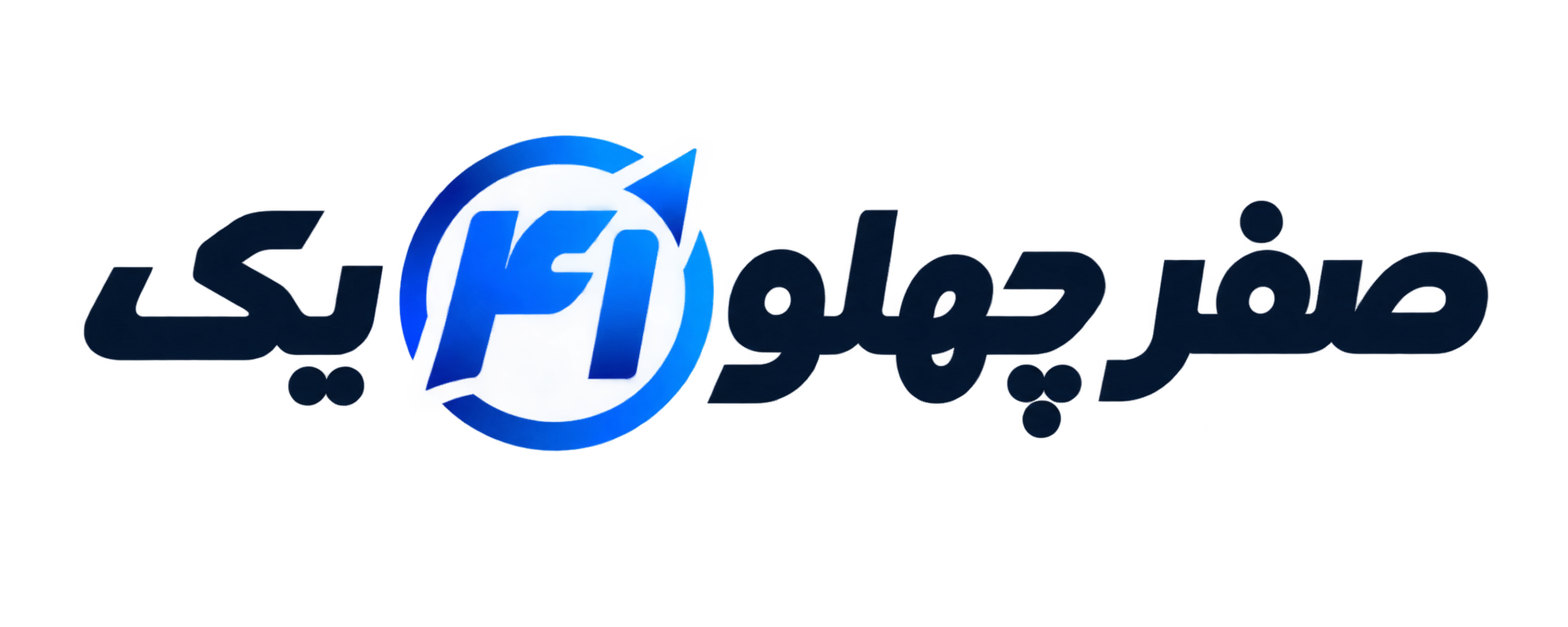 صفر چهلو یک